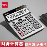 得力1654大屏大按键计算器太阳能财务会计专用计算机大号多功能办公商务型计算器商用办公用办公室款 【双电源金属面板】大号银灰 1654