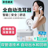 洗耳器电动洗耳吸耳器耳耵聍清洗器挖耳勺掏耳神器采耳工具家用耳朵清洁器家庭护理 全自动洗耳器【四种模式+深度清洁】白色