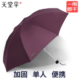 天堂雨伞创意三折伞折叠伞加固女男学生纯色晴雨伞两用单人伞定制LGOO 酒红