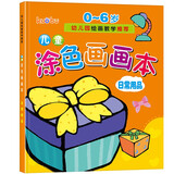 儿童涂色画画本（日常用品篇）0-6岁宝宝启蒙认知画画本宝宝涂色书幼儿园涂鸦本