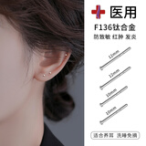 DAISY DREAMF136医用钛合金耳钉女学生养耳洞防堵隐形小耳环迷你耳骨钉男耳饰 【1对】10mm耳棒【医用钛合金】