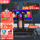 心唱享家庭ktv音响套装 家用点歌机一体机 千万酷狗音乐曲库卡拉OK唱歌机音箱全套 尊享版 22吋4TB+功放+话筒音响套装