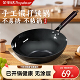 荣事达（Royalstar）章丘炒锅铁锅无涂层不粘锅家用锻打炒菜锅平底电磁炉明火无盖30cm