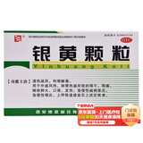 绿色博爱 银黄颗粒 10袋 清热疏风利咽解毒 急慢性咽炎扁桃体炎咽干口渴发热