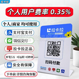 拉卡拉收款码牌 商家小微二维码收钱吧收银挂牌扫码吊牌支付牌聚合收款码贴纸一码通用 收款码牌 0.35%费率 个人小微