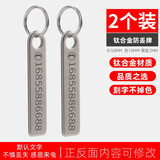 OXO防丢号码牌钥匙扣挂件男女汽车链不锈钢挂饰电话手机定制激光刻字 钛合金吊牌【2个装】
