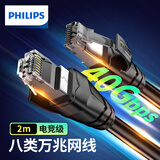 飞利浦(PHILIPS)八类网线 Cat8类万兆电竞级网络跳线纯铜双屏双绞线游戏工程家用电脑宽带连接线 2米