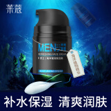 莱蔻男士海洋清润保湿霜面部擦脸油抹脸面霜补水保湿霜护肤品学生