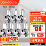 九牧（JOMOO）角阀精铜加厚陶瓷阀芯八字阀三角阀冷热水两用角阀套装 【4冷3热角阀】