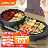 康佳（KONKA） 电烧烤炉 家用无烟 电烤炉  涮烤多功能可分离鸳鸯烤涮一体锅 电火锅烤肉串电烤盘 【配礼包】大号-鸳鸯锅 | 独立控温 1层