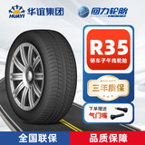 回力 汽车轮胎 R35 245/45ZR18 100W 适配奥迪A6L/A8,别克君威/君越 耐磨舒适