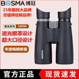 博冠星龙双筒望远镜高倍高清专业级便携夜视户外观鸟看演唱会手机拍照 10X50【配遮光眼罩+赠手机夹】