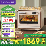 凯度（CASDON）【政府补贴】电烤箱家用蒸烤箱一体机台式 蒸烤炸 蒸烤箱台式大容量风炉烤箱空气炸锅SKYAIR