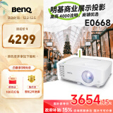 明基（BenQ）E0668 高亮智能投影仪 商用投影机（4000流明 手机ipad投屏 大屏展示 服装店铺投影）