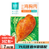 优形（ishape）低温 即食沙拉鸡胸肉 低脂高蛋白轻食主食健身减代餐零食鸡排 【镇店爆款】新奥尔良味*3袋