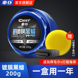 車仆（CHIEF）车仆白蜡 白车福利白车蜡汽车车蜡白车上光防氧化酸雨车漆上光 升级晶钻黑蜡【送毛巾+打蜡棉】