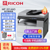 理光（Ricoh）MP2014系列 黑白激光A3、A4打印机商用家用复印机打印复印扫描一体机多人复合机 MP2014AD自动批量进稿/双面打印复印扫描