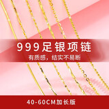 BOIGO999足银项链女无吊坠镀金彩金锁骨链金色链子彩银素链裸链饰品 990足银水波链 45CM