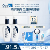 适乐肤（CeraVe）PM乳60ml双支装(烟酰胺焕亮熬夜肌肤保湿修护乳液面霜护肤品)