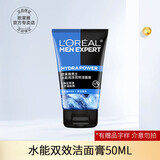 欧莱雅男士洗面奶补水保湿控油碳爽磨砂抗黑头冰感深层净化洁面膏乳 【玻尿酸保湿洁面】50ml