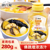 金汤佛跳墙浓汤调味汁 高汤花胶鸡汤底调料酱海参鲍鱼捞饭调味料 挤挤瓶280g*1瓶