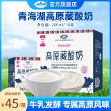 青海湖 高原藏酸奶整箱200ml*10盒上班学生酸奶常温娟栅牧场藏酸奶 200ml*10盒【箱】