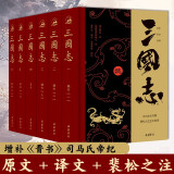 三国志（全本全注全译全导读增补《晋书·帝纪》）全六册