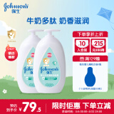 强生（Johnson）奶香保湿身体乳牛奶婴儿润肤露500g*2儿童乳霜全家共享春夏季补水