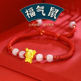 Lossot足金十二生肖鼠黄金转运珠手链5D硬金鼠本命年手链红绳生日礼物
