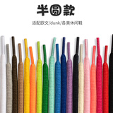 粉刊 鞋带绳半圆圆绳运动鞋篮球白男女黑 【2双混装】拍下备注您要的颜色 120cm