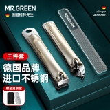 MR.GREEN德国指甲刀套装指甲剪指甲钳/锉大号进口不锈钢3件套Mr-1235NI