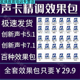 创新声卡5.1/7.1内置声卡唱歌喊麦效果包精调kx驱动安装调试声卡