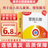 华纳比乐 蒙脱石散 3g*15袋  成人儿童急慢性腹泻 【1盒装】好效期单盒包邮