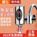 新飞（FRESTECH）免安装电热水龙头速热即热式厨房快热速热小厨宝家用智能数显出水龙头电热水器水龙头 【免安装-数显】象牙白+普通插头