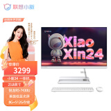 联想（Lenovo） 小新 AIO 一体机 商务办公 家用上网课 台式主机 电脑 23.8英寸：R5-7430U 8G 512G 白