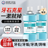 柏佳康漱口水便携牙结石口臭去黄牙石牙垢牙周膏炎牙渍速傚溶解  1瓶装