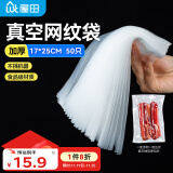 屋田真空袋食品抽真空袋50只*17*25cm保鲜袋包装密封袋加厚封口机通用