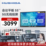 互视达（HUSHIDA）55英寸会议平板多媒体教学一体机触控触摸显示器广告机信息视窗电子白板 安卓4K HYCM-55