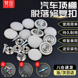 梵臣汽车顶棚布脱落修复卡扣车顶布固定钉专用胶水图钉免拆 灰色