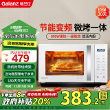 格兰仕（Galanz）【政府补贴】微波炉烤箱一体机 变频家用光波炉 23升800W 省电一级能效ZW1-GF3V