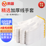 鸣固 劳保手套线手套棉纱批发加厚耐磨工作手套 500A级棉60双【足斤足两】 CW261328