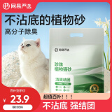 网易严选植物猫砂不沾底快速结团低粉尘珍珠植物猫砂 2.5kg