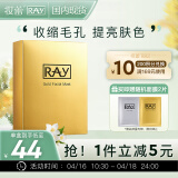妆蕾RAY金色面膜10片/盒提亮肤色补水保湿控油平衡泰国进口礼物送女友