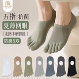 莫代尔5双五指袜男士短袜春夏季7A抗菌防臭袜分趾袜运动硅胶防滑网眼袜