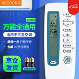 Accoona适用万能空调遥控器格力美的海尔海信志高新科龙TCLG长虹松下奥克斯三星洋菱大金美博小米 适用于三星空调遥控器通用空调柜机挂机