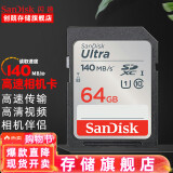 SanDisk闪迪 SD卡高清相机卡 佳能尼康数码相机内存卡 微单反存储卡 64G SDXC卡140M/s