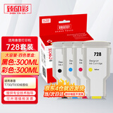 臻印彩 兼容惠普/HP 728号墨盒HP DesignJet T730 T830绘图仪打印机墨盒 728墨盒四色套装(300ML*4)