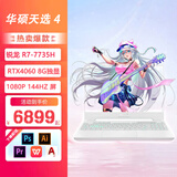 华硕天选6pro 锐龙版游戏笔记本电脑全新满血RTX50显卡电竞级高刷新率显示屏 天选4丨R7-7735H RTX4060 青 16G内存/512 固态/标配