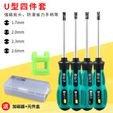 鹿仙子 异型Y形U型三角形异形螺丝刀套装内十字起子改锥拆插座带磁性 U型4支装【1.7/2.0/2.3/2.6mm】