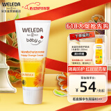 维蕾德（WELEDA）护臀膏婴儿臀部膏金盏花红屁屁霜宝宝护臀霜 新生儿屁屁乐75ml